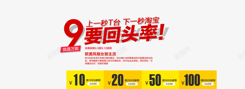 淘宝海报png免抠素材_新图网 https://ixintu.com 优惠券 促销 广告图 海报设计 淘宝首页