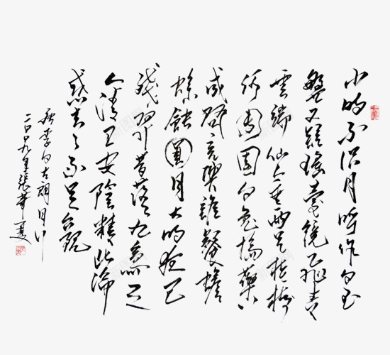 毛笔字中秋诗句png免抠素材_新图网 https://ixintu.com 中秋诗句 书法 文字 毛笔字