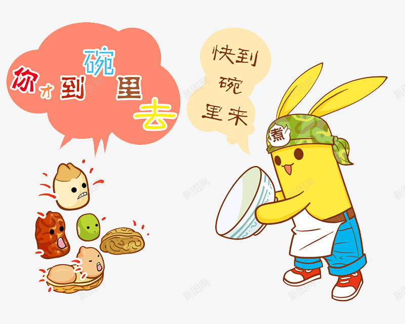 糕点png免抠素材_新图网 https://ixintu.com 卡通兔子 快到碗里来 手绘美食 插画