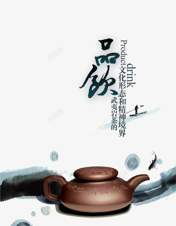 传统武夷岩茶艺术PSD全景网png免抠素材_新图网 https://ixintu.com psd分层素材 全景网