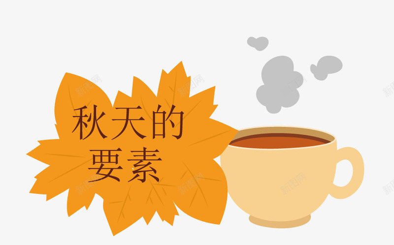 秋天的咖啡png免抠素材_新图网 https://ixintu.com 咖啡 枫叶 秋天 素材
