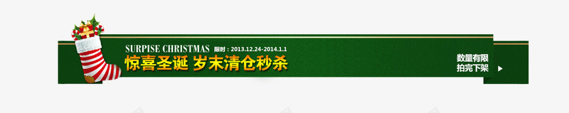 圣诞节png免抠素材_新图网 https://ixintu.com banner标题排版 圣诞title 圣诞袜 圣诞首页标题排版 岁末清仓秒杀 惊喜圣诞 标题文案