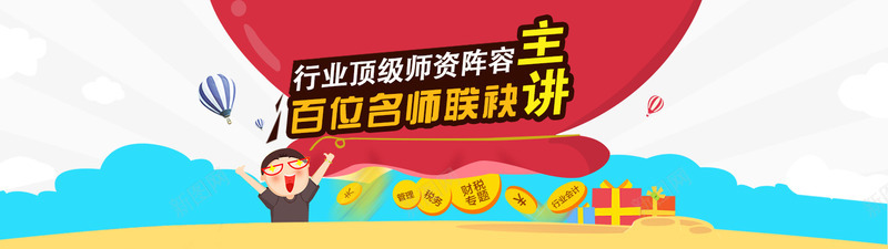 banner扁平化图放射背景行psd免抠素材_新图网 https://ixintu.com banner 宣传 扁平化 海报 顶级师资