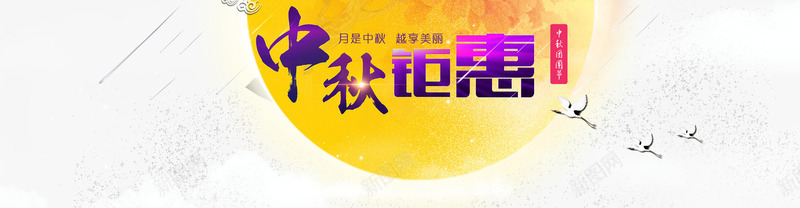 中秋海报banner背景png免抠素材_新图网 https://ixintu.com banner背景 中秋 月亮 梦幻 浪漫 海报banner 淘宝 背景 首页