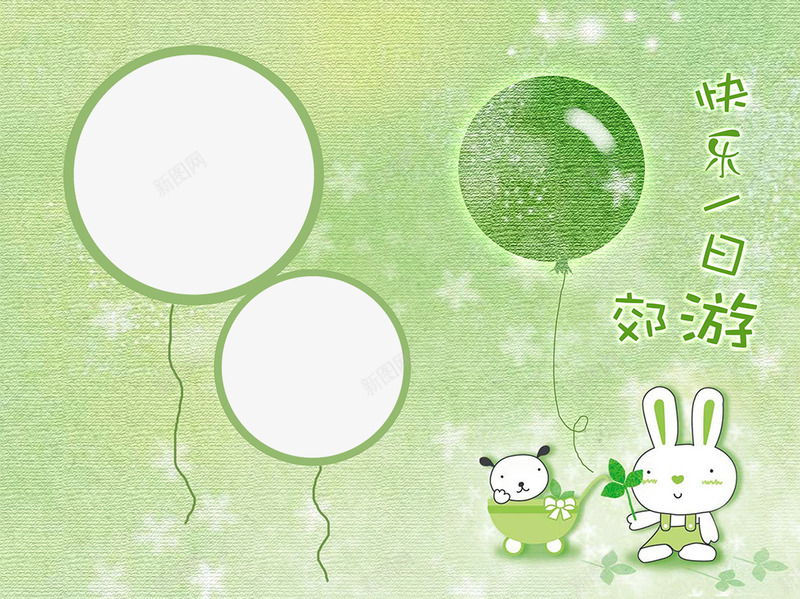 卡通底框png免抠素材_新图网 https://ixintu.com PSD分层 创意 卡通 卡通底框 卡通底框PNG 清新 相册