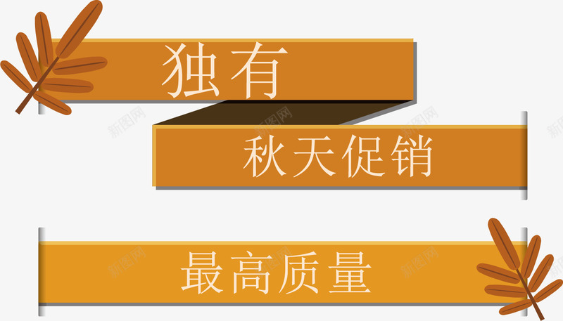 秋季促销标签矢量图ai免抠素材_新图网 https://ixintu.com 促销标签 季节促销 折扣标签 枫叶 标签 横幅 秋季促销 秋季促销标签 秋季促销标签条幅矢量素材 销售 矢量图