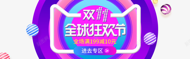 双11海报png免抠素材_新图网 https://ixintu.com 双11 双十一 店铺装修海报 海报 淘宝 首页海报