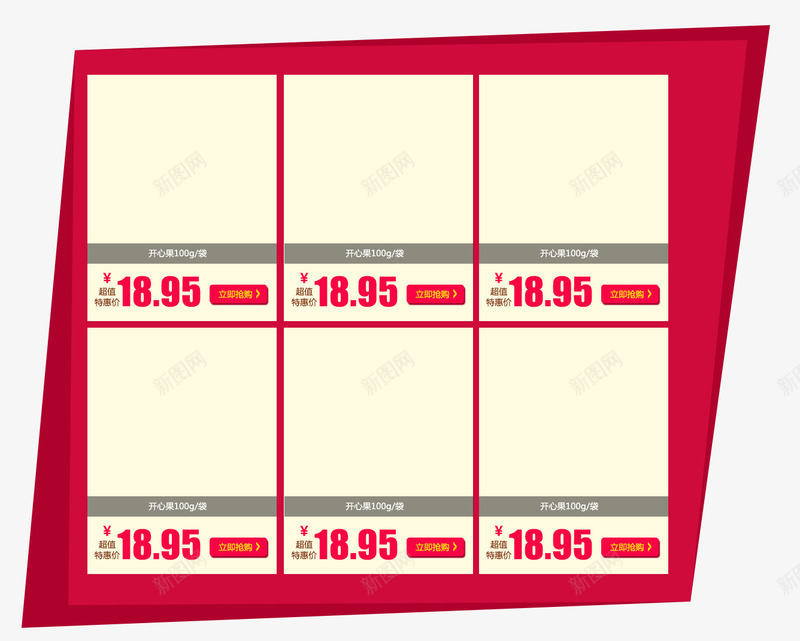 六个方格展图psd免抠素材_新图网 https://ixintu.com 产品展示 六方格 框架 红色 首页展图
