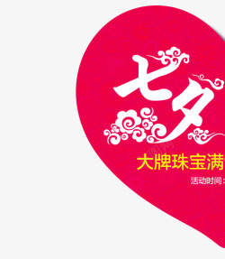 粉红色七夕节艺术标签素材