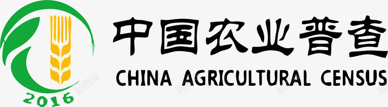 中国农业普查LOGO矢量图图标ai_新图网 https://ixintu.com LOGO 中国农业普查 农业普查 宣传元素 绿色 矢量图