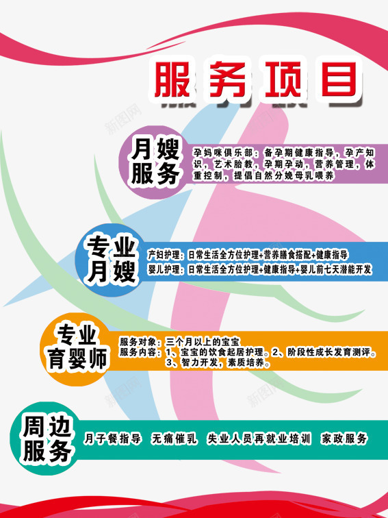 月嫂png免抠素材_新图网 https://ixintu.com PSD分层 月嫂图片 月嫂服务 月嫂服务项目 服务 服务项目