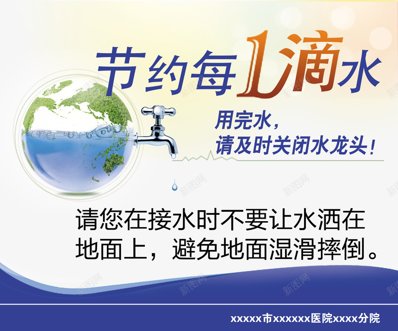 节约用水png免抠素材_新图网 https://ixintu.com 地球 水滴 省水 自来水管