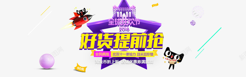 双11海报png免抠素材_新图网 https://ixintu.com 双11 双十一 店铺装修海报 海报 淘宝 首页海报