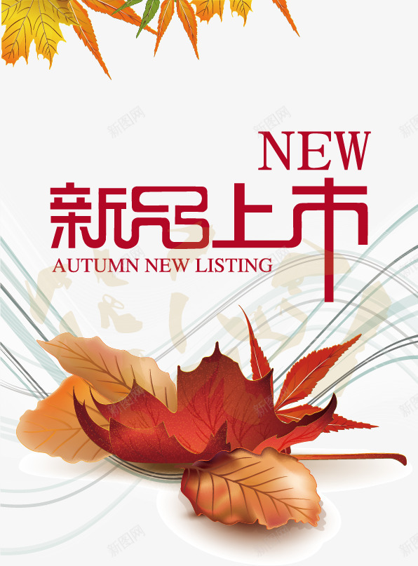 彩色橙色促销粉红png免抠素材_新图网 https://ixintu.com 枫叶 秋天 透明度 风格 高跟鞋