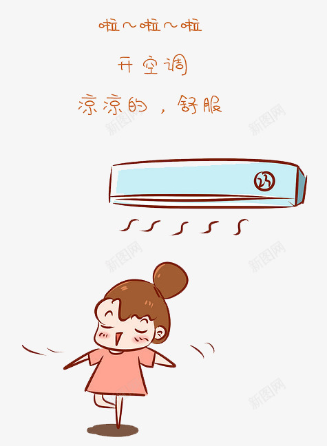 空调和女孩png免抠素材_新图网 https://ixintu.com 卡通 可爱 女孩 手绘 文字 空调 红色 蓝色