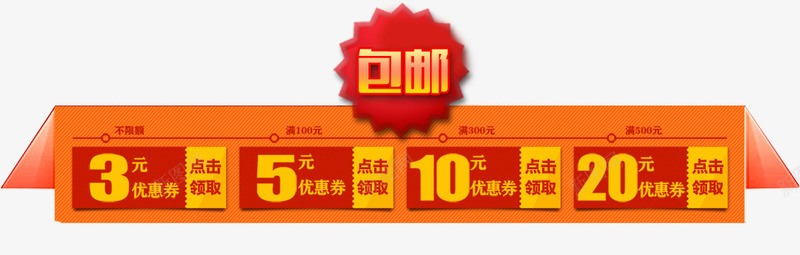 淘宝首页优惠券png_新图网 https://ixintu.com 淘宝优惠券 淘宝促销