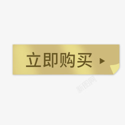 立即购买素材