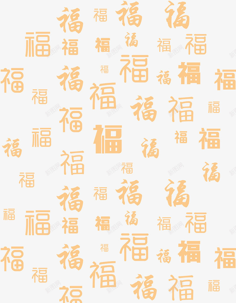 多种多样的福字png免抠素材_新图网 https://ixintu.com 多字体 福 福字符 种类 金色 集福