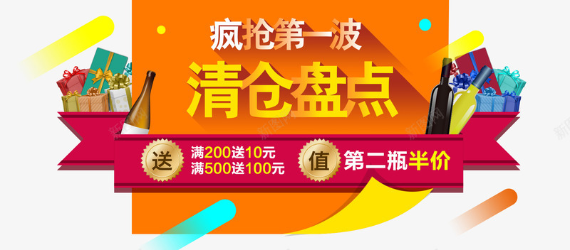 淘宝天猫首页食品茶酒清仓促销全png免抠素材_新图网 https://ixintu.com psd 卷边 橙色 淘宝天猫首页食品茶酒清仓促销全屏海报免费下载 茶酒 酒 酒瓶