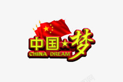 正能量艺术字中国梦梦之蓝高清图片