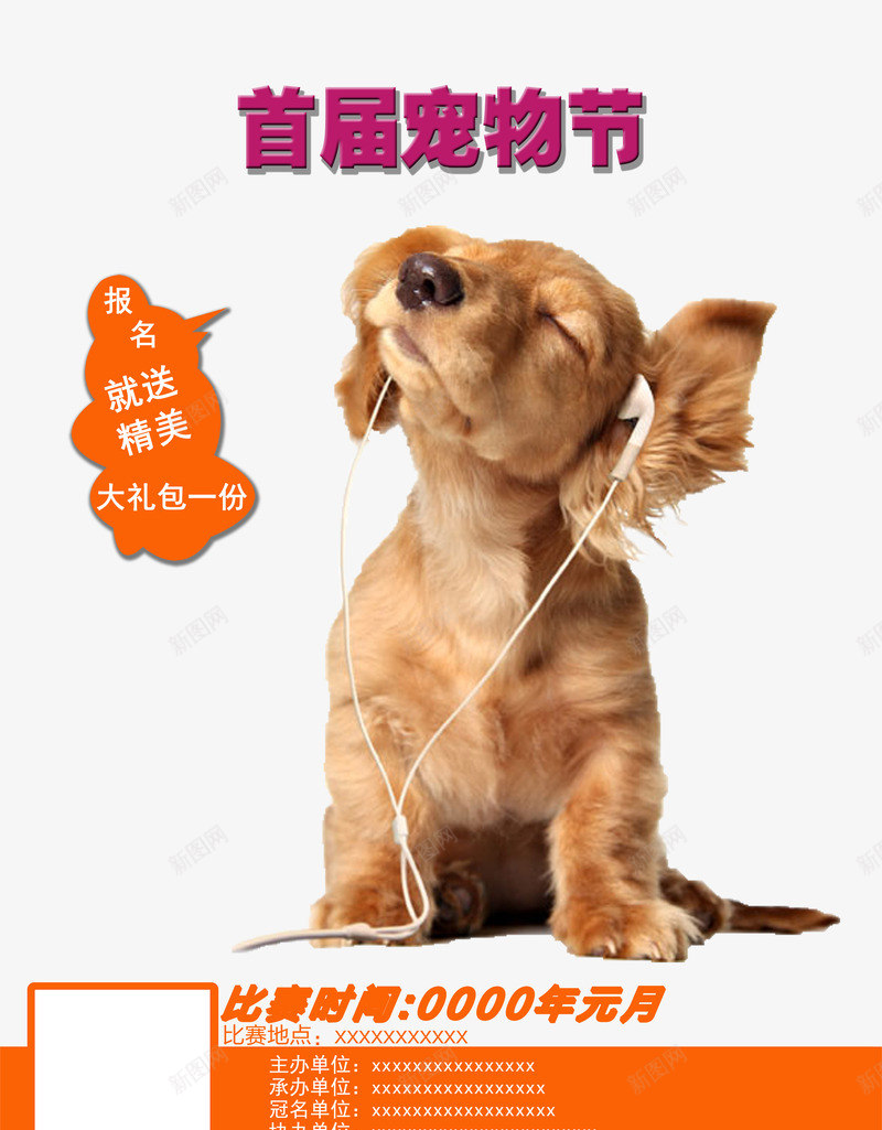 宠物节png免抠素材_新图网 https://ixintu.com 听音乐的狗狗 宠物 宠物店 宠物服务 宠物节 狗