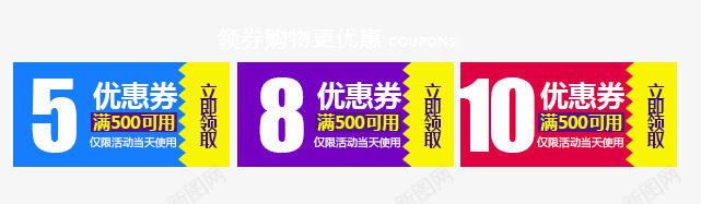 首页促销优惠券psd免抠素材_新图网 https://ixintu.com 优惠券 促销 满减 首页优惠券