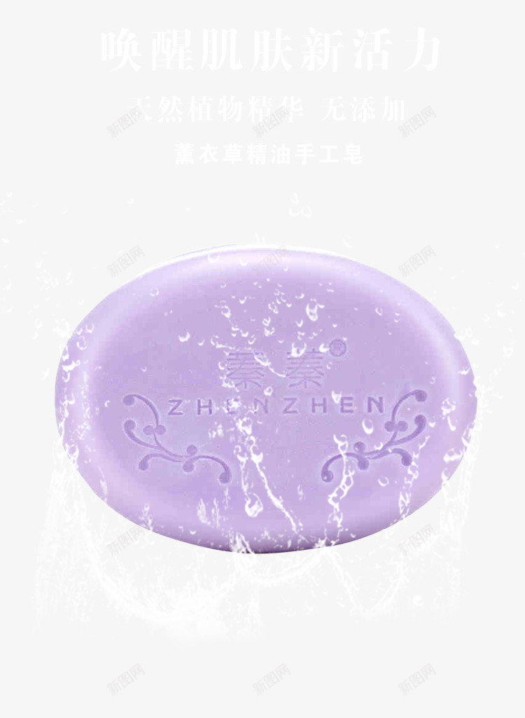 紫色手工皂png免抠素材_新图网 https://ixintu.com 产品实物 手工皂 水珠 紫色