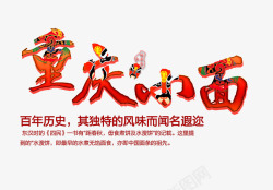 重庆志愿者文字重庆小面文字排版高清图片