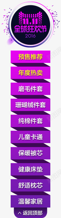 店铺首页全球狂欢节导航指向png免抠素材_新图网 https://ixintu.com 全球 导航 店铺 指向 狂欢节