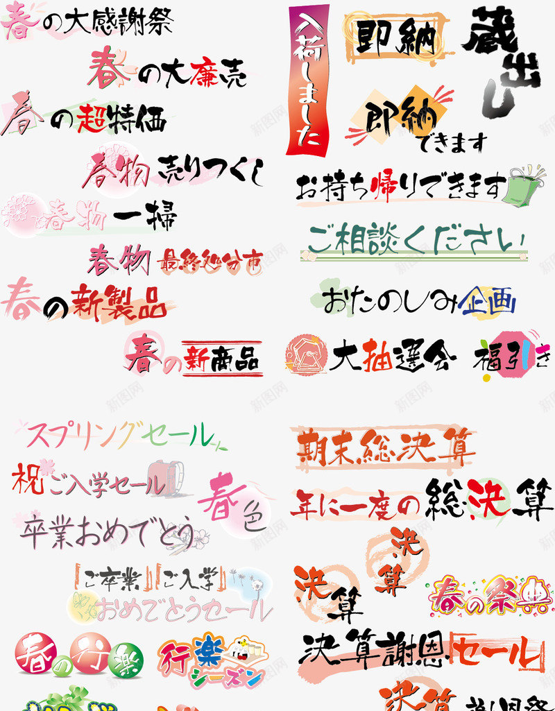 可爱颜色日语文字装饰png免抠素材_新图网 https://ixintu.com 可爱 文字 日语 日语的 装饰 颜色