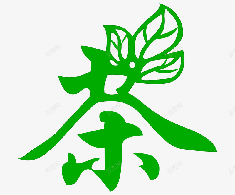 茶艺术字png免抠素材_新图网 https://ixintu.com 文字 绿色 艺术字 茶 茶叶