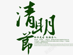 文字清明节素材