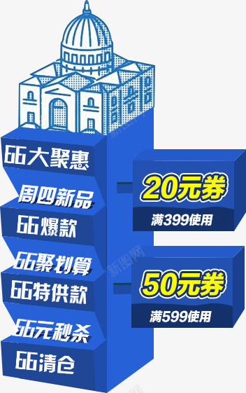 99大促活动首页png免抠素材_新图网 https://ixintu.com 99 活动