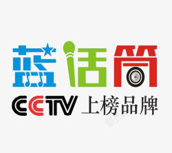 CCTV蓝话筒素材