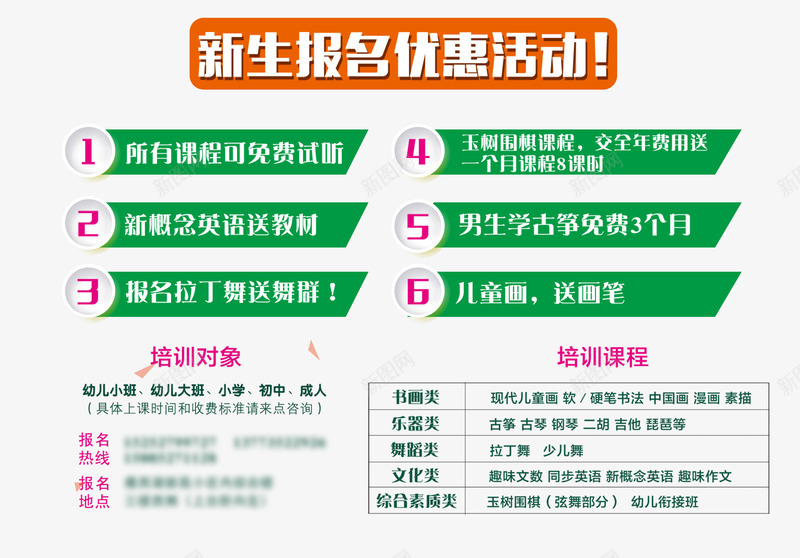 培训课海报psd免抠素材_新图网 https://ixintu.com 培训班 培训课海报 培训课程 文字排版 新生报名