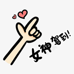 女神节字体素材