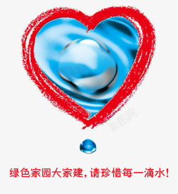 水滴心形节约用水公益广告素材