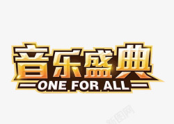 音乐盛典素材