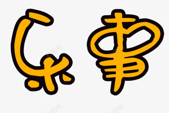 乐事文字logo图标图标