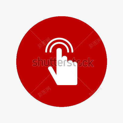 红色圆形按压手势图标png_新图网 https://ixintu.com 图案 手 手势 手指 手指按压 红色圆形 红色圆形图标