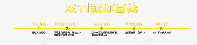 双11购物攻略png免抠素材_新图网 https://ixintu.com 双11 炫酷 艺术字 购物攻略 金色