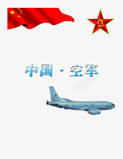 中国空军素材