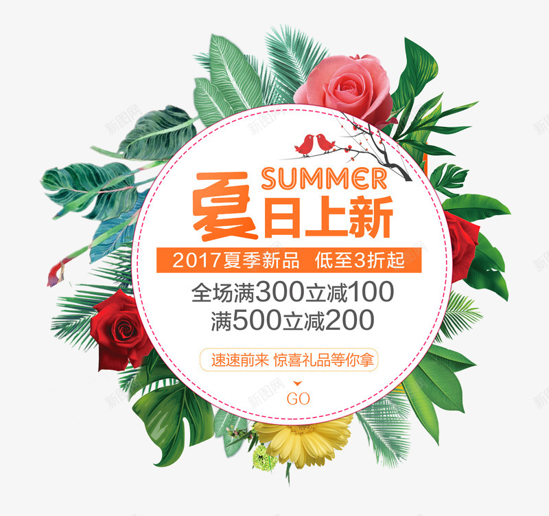 夏上新艺术字装饰png免抠素材_新图网 https://ixintu.com 初夏促销 夏上新 夏季 夏季促销 夏季大促