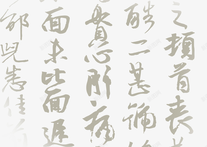 毛笔字背景png免抠素材_新图网 https://ixintu.com 古诗 新年 毛笔字 背景 艺术字