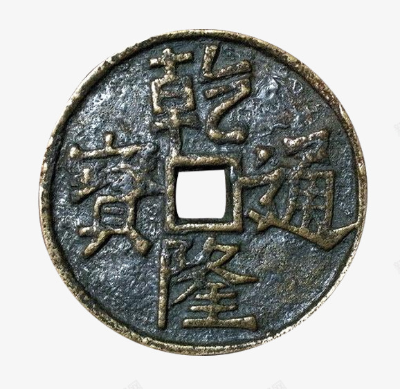 中国古代铜钱png免抠素材_新图网 https://ixintu.com 中国风 免抠PNG 古代 古铜币 古铜钱 铜币 铜钱