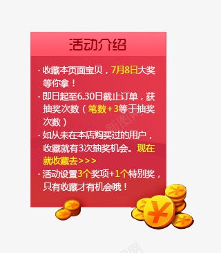 活动说明标签png免抠素材_新图网 https://ixintu.com 活动说明标签 炫酷 红色 金币