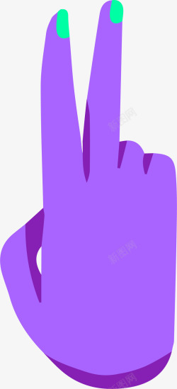 紫色比二手势素材