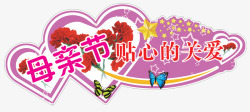 母亲节标贴psd素材