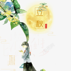 中国风手绘二十四节气之立秋海报素材
