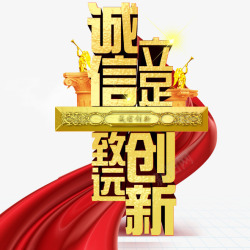 改革创新改革改革创新高清图片